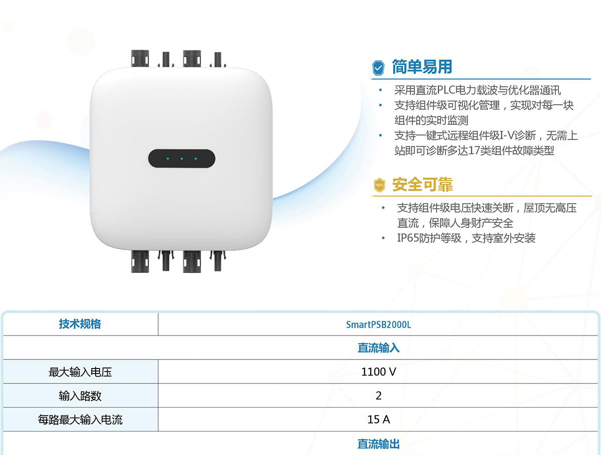 太陽(yáng)能逆變器設(shè)備維護(hù)工作的重要性